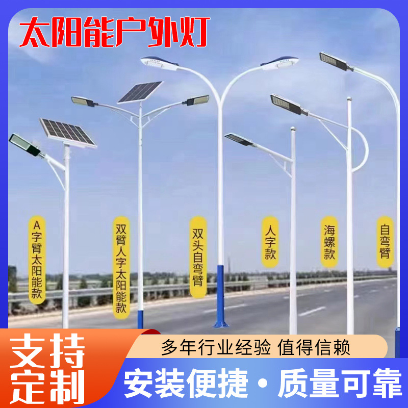 Solar street lamps 5 meters, 6 meters, 7 meters, 8 meters, new rural renovation household courtyard lamps, ultra-bright led outdoor high-pole lamps full figure