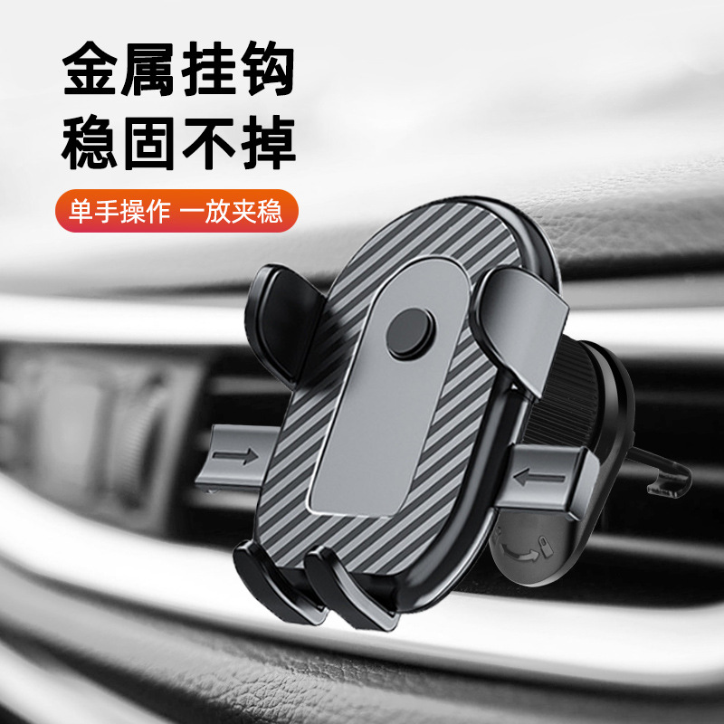 车载手机支架新款出风口导航车用锁钩式支架自动锁紧汽车手机支架