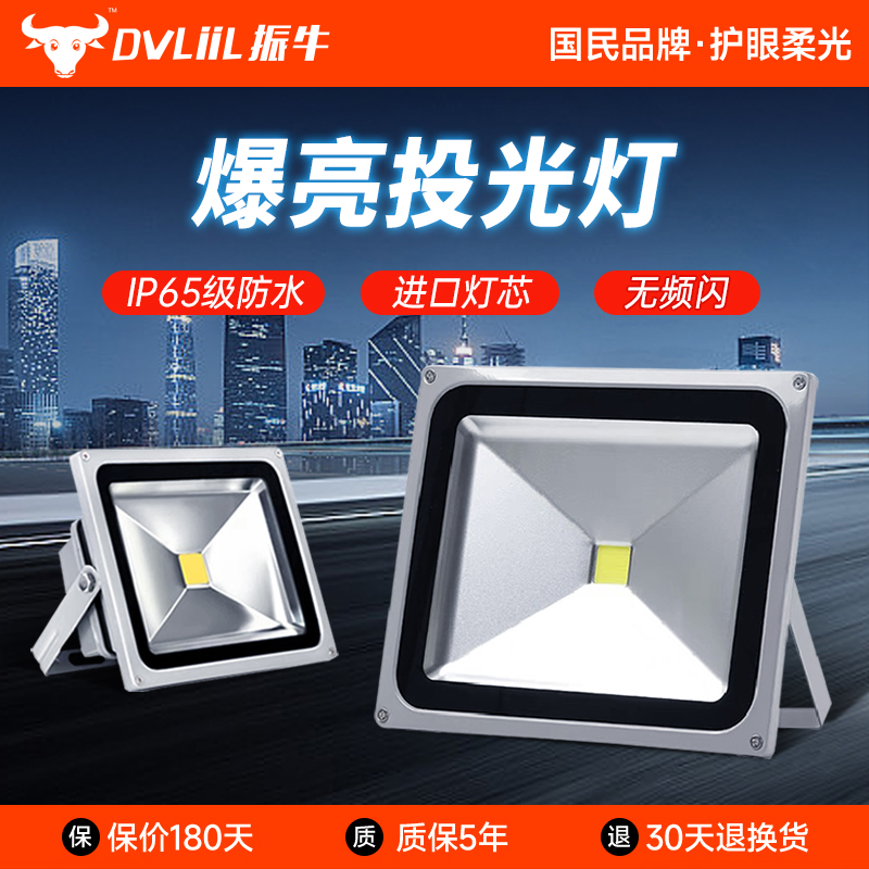 led floodlights, outdoor courtyard waterproof color floodlights, strong light billboards, construction site factory lighting spotlights full figure