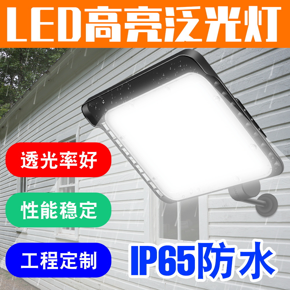 Qianrun Lighting's 60W waterproof outdoor floodlight, 80W factory high-power induction street lamp, 240W full figure