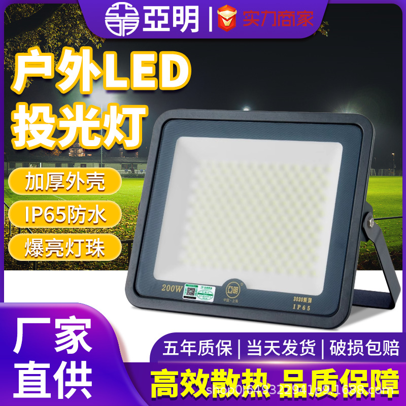Shanghai Yaming LED outdoor waterproof outdoor lighting courtyard searchlight street lamp project industrial workshop floodlight full figure
