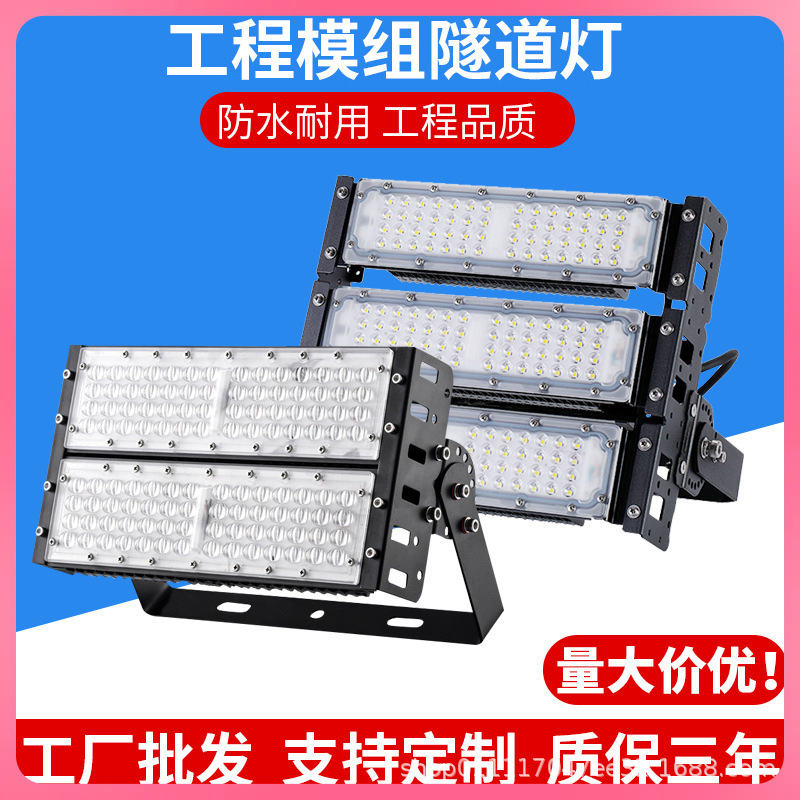 LED module tunnel lights, floodlights, waterproof and dustproof construction site floodlights, high-power lighting for outdoor squares full figure