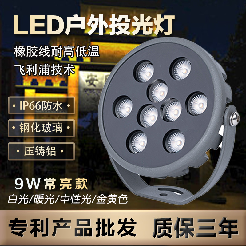9wLED floodlights, outdoor constant-on tree lights, garden landscape, courtyard, lawn, rainproof, villa brightening full figure
