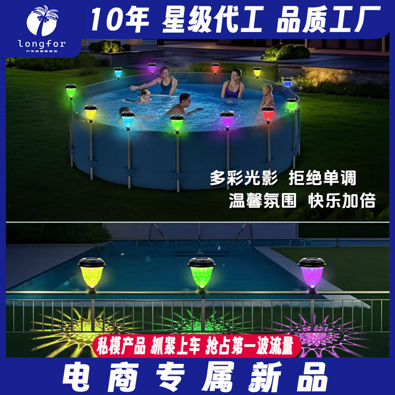 Cross-border hot products direct supply solar swimming pool lights, cable ties, railing lights, upgraded seven-color light and shadow fences, atmosphere night lights full figure
