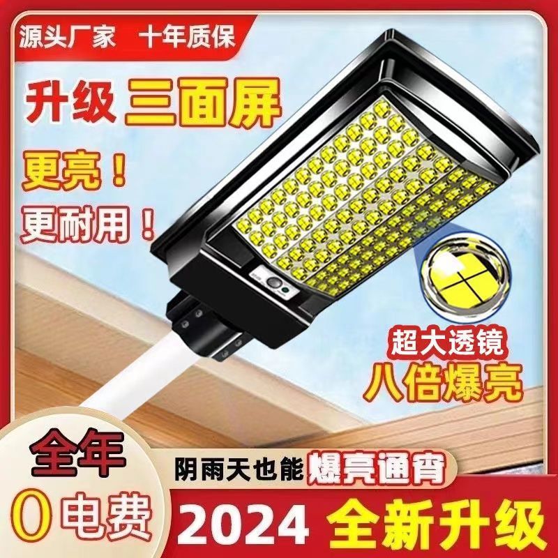 New type of solar lighting lamp with human body sensor integrated rural outdoor courtyard lamp, ultra-bright waterproof household street lamp Specification drawing