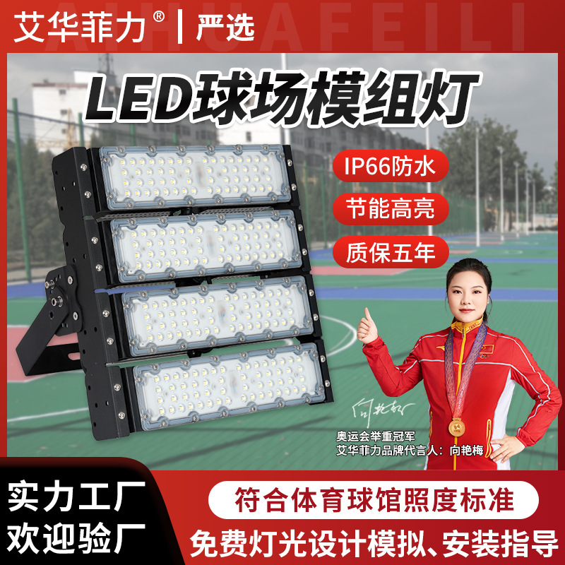 Outdoor basketball court dedicated lamp, high-power module, football high-pole lighting floodlight, LED outdoor court lamp full figure