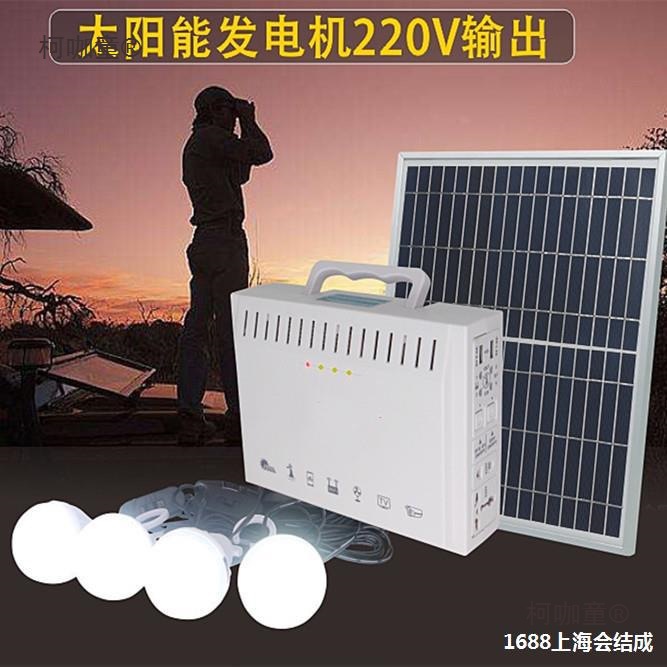 Solar panel with battery power generation system 220v all-in-one machine, multi-functional outdoor camping and breeding lighting, Taibao full figure