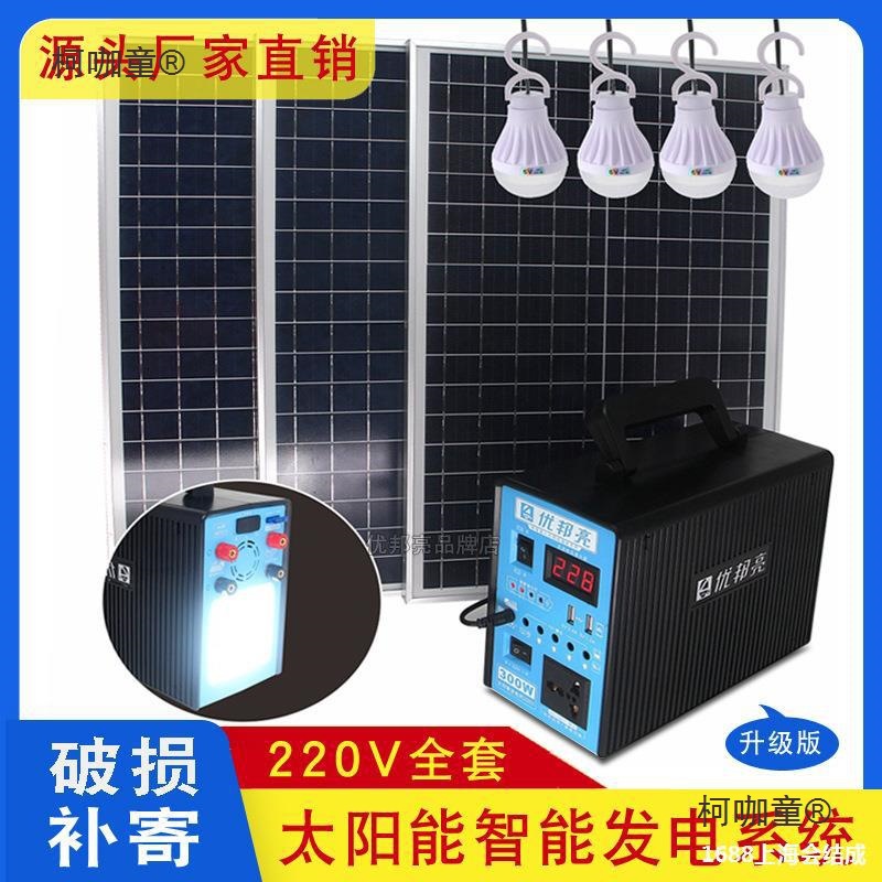 Solar panel with battery power generation system 220v all-in-one machine, multi-functional outdoor camping and breeding lighting, Taibao details Picture