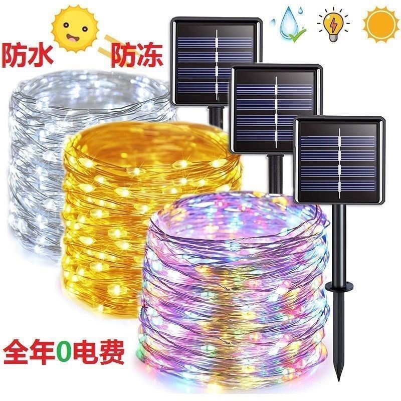 Solar-powered colored lights, copper wire light strings, courtyard outdoor waterproof, home garden, villa decoration, LED light strings, automatic full figure