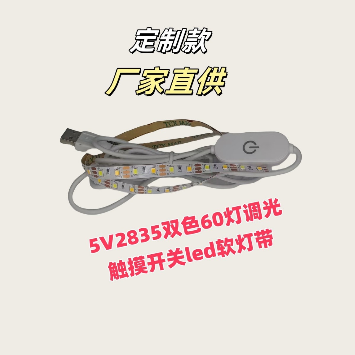 Factory direct supply LDB 2835 light strip 5V photo frame picture new USB three-color touch stepless dimming and variable light full figure