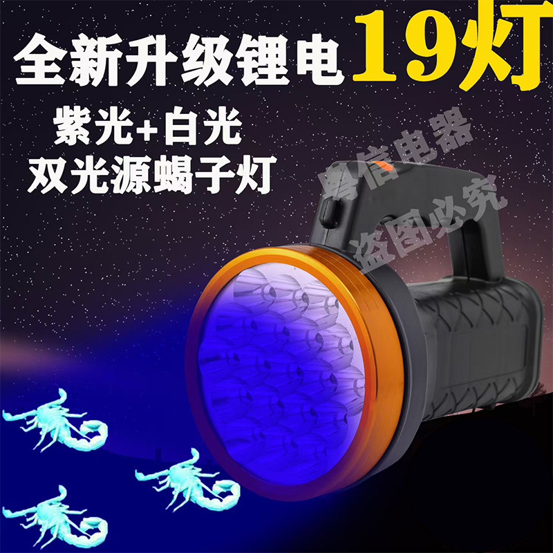 Lithium battery scorpion lamp, long-lasting purple light searchlight, rechargeable portable LED lighting, outdoor scorpion catching and grasshopper head lamp full figure