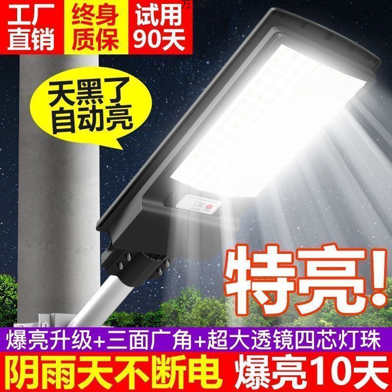 New solar integrated street lamp, outdoor ultra-bright and power-saving, rural household induction courtyard floodlight supply chain Application Scenario