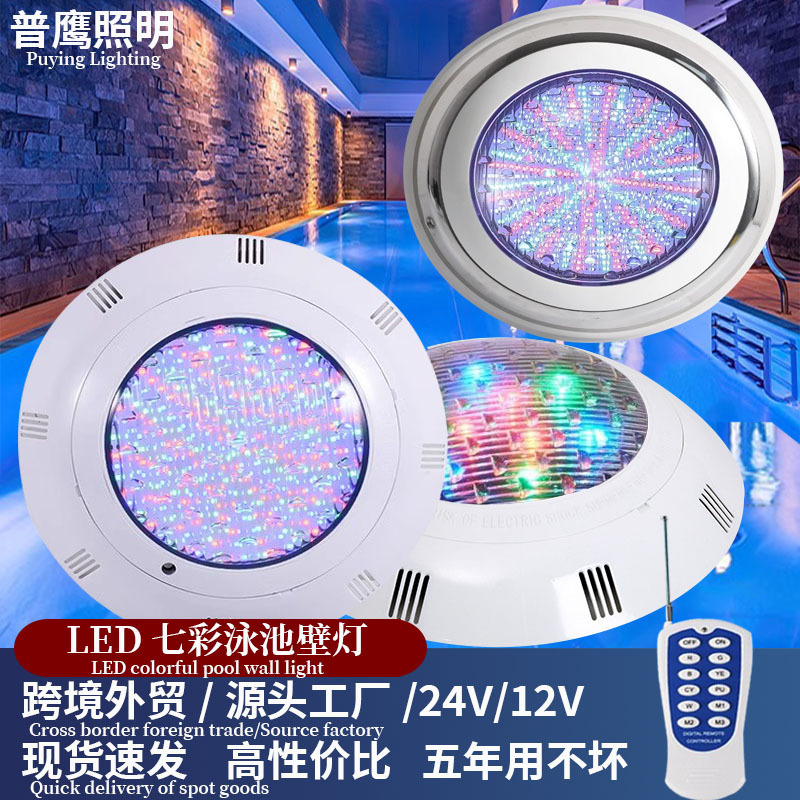Cross-border swimming pool underwater wall lamp with seven-color atmosphere remote control 12V wall-mounted underwater lighting waterproof manufacturer wholesale full figure