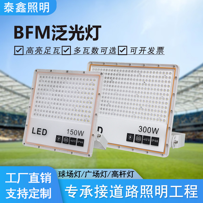 New led thin floodlight 500W600W high-brightness white Fumei outdoor waterproof advertising light tunnel projection light full figure