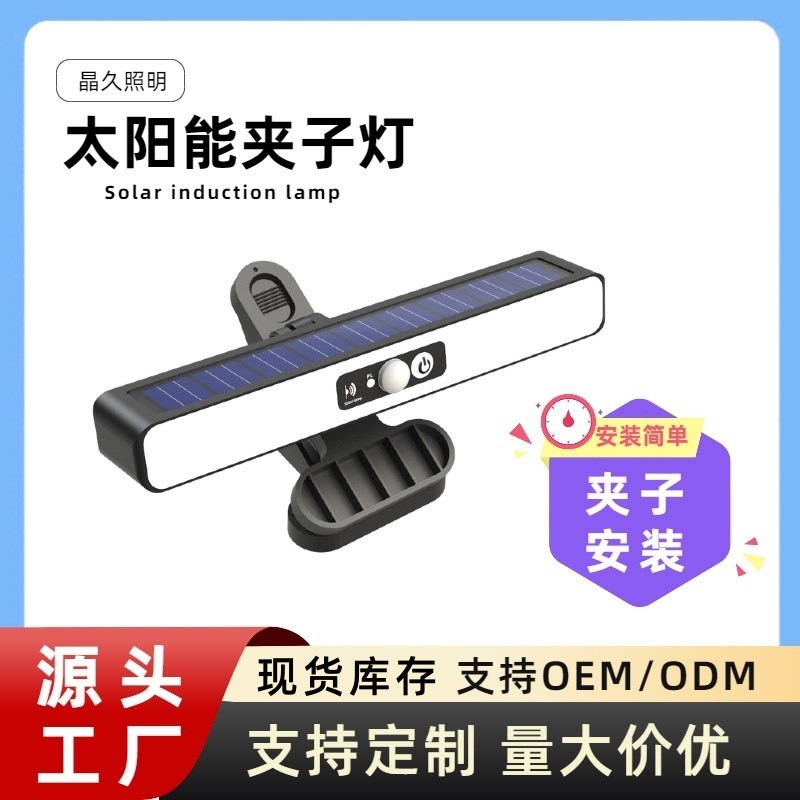 New solar-powered clip lamp for courtyard and garden waterproof outdoor lighting, solar-powered human-sensing waterproof wall lamp full figure