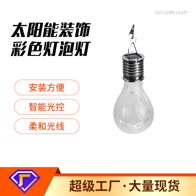 Cross-border outdoor solar decorative color bulbs, solar LED festival color hanging lights, decorative chandeliers full figure