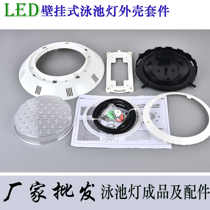 In-stock pool wall-mounted shell kit accessories, pool bottom water diving PAR56 plastic hanging light, Aikepi details Picture
