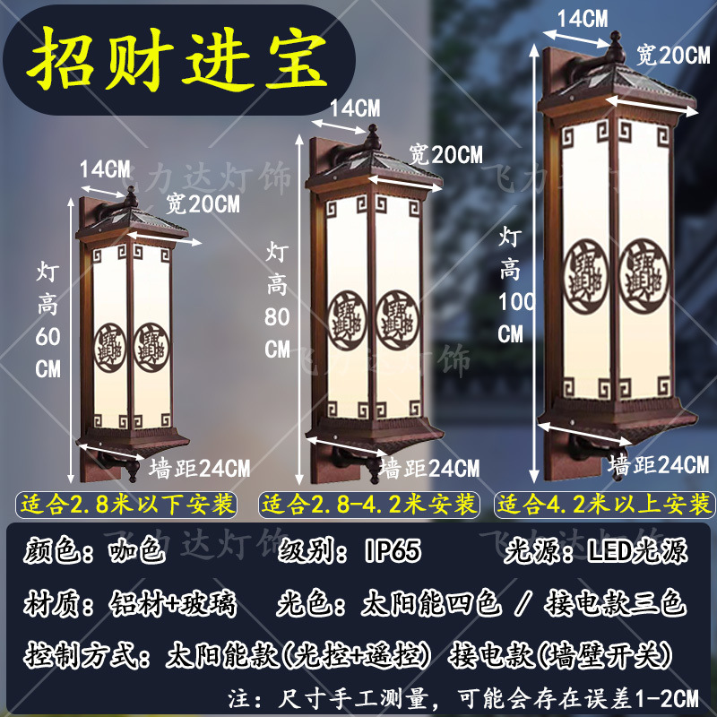 Outdoor waterproof solar wall lamps, new Chinese-style long strip outdoor courtyard villa entrance lamps, balcony exterior wall lamps Specification drawing