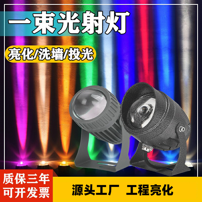 A beam of led outdoor waterproof CREE narrow light projection condenser outdoor wall-washing light, seven-color floodlight full figure