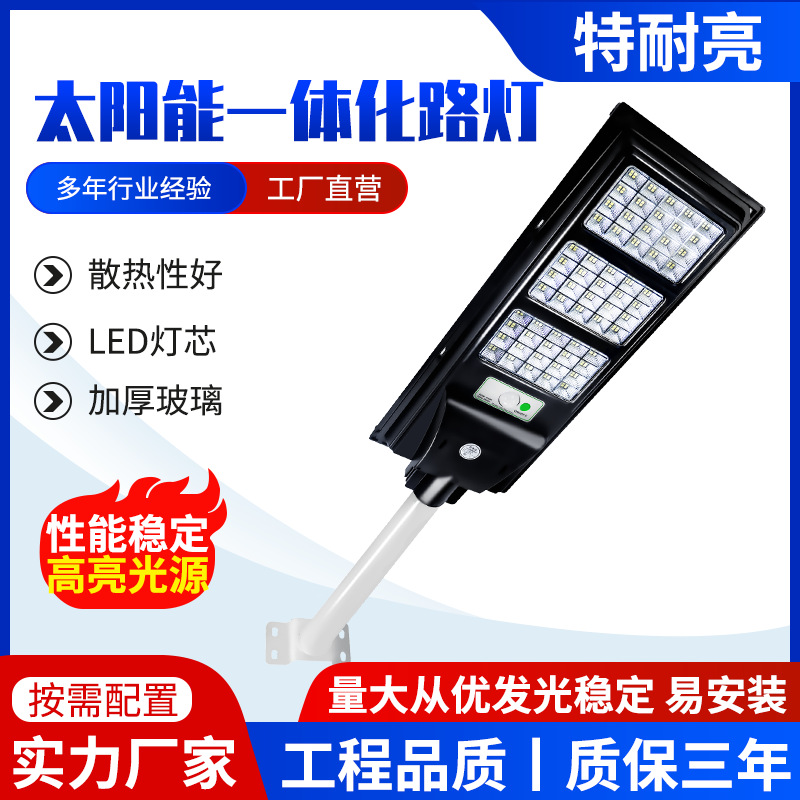 Engineering model solar waterproof outdoor garden lamp, ultra-bright led lamp, human body sensing high-power integrated street lamp full figure