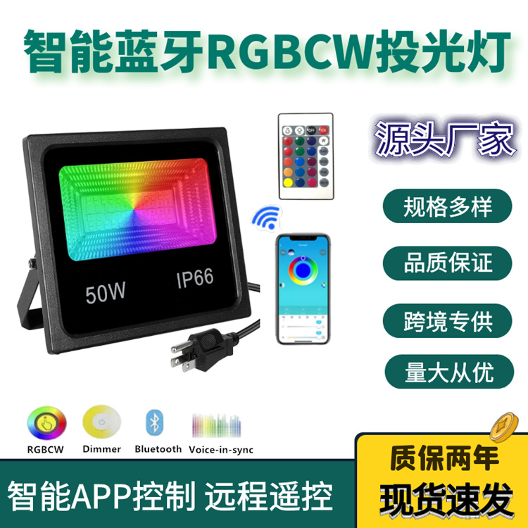 New 15-50WRGBCW Smart Bluetooth Floodlight for Villa Courtyard atmosphere stage Smart Bluetooth Floodlight Specification drawing
