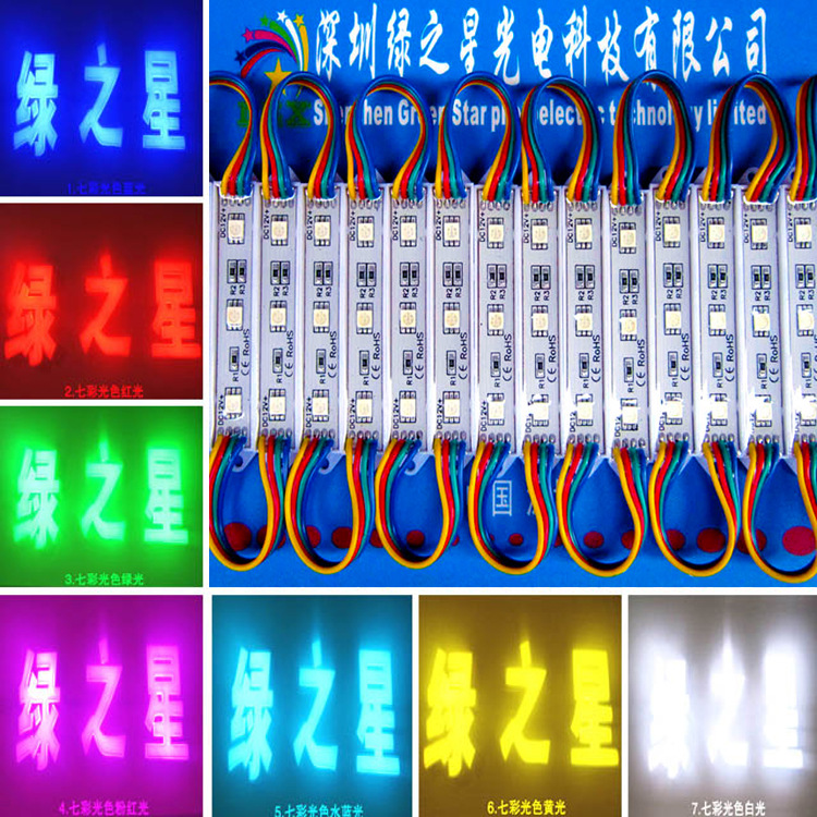 5050 waterproof seven-color surface mount module LED ultra-bright RGB seven-color module vacuum-formed letters 5050 seven-color module full figure