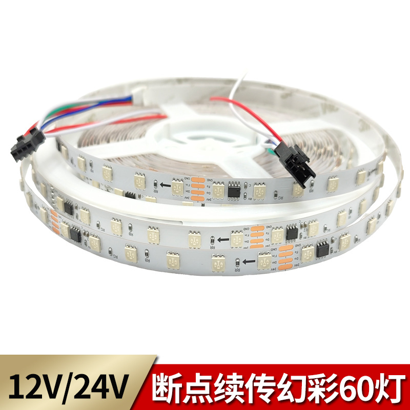 led light strip: 12V, 24V, 5050, 60 color-changing lights, four-wire power failure continuation, IC16703 flowing water running horse changing light full figure