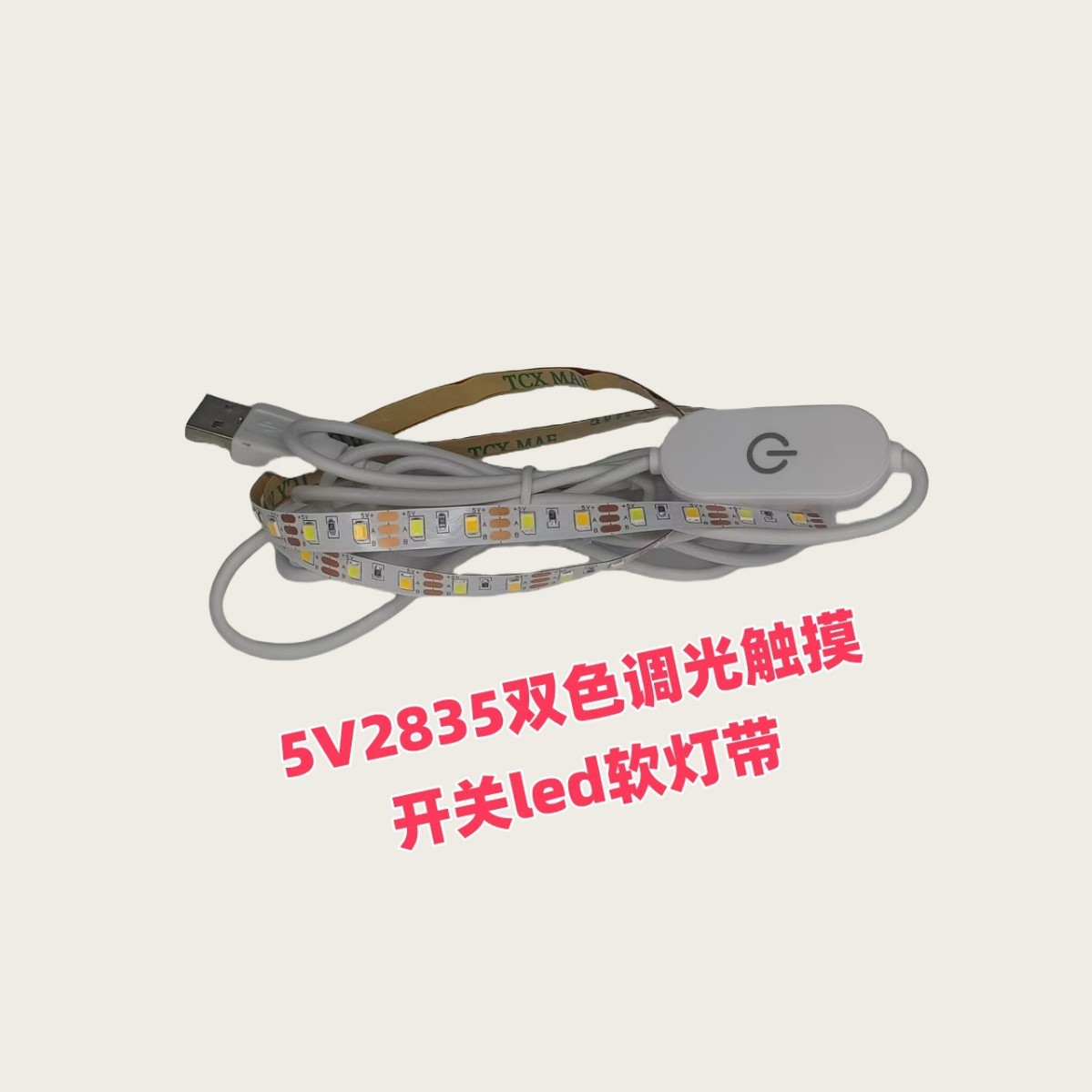 Factory direct supply LDB 2835 light strip 5V photo frame picture new USB three-color touch stepless dimming and variable light details Picture