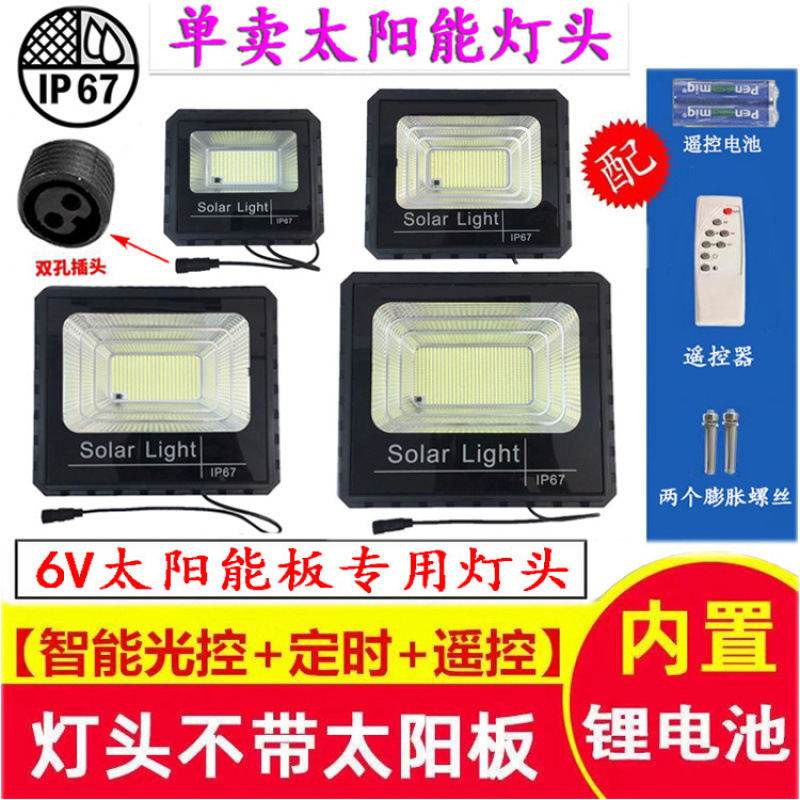 Single purchase of indoor and outdoor solar lamp heads without panels, individual lamp heads, 6V photovoltaic panels full figure