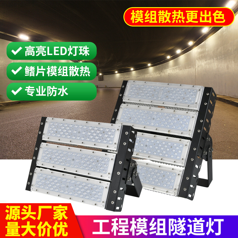 ♡LED module tunnel lights, ultra-bright high-power outdoor waterproof stadium lights, floodlights, and spotlights full figure