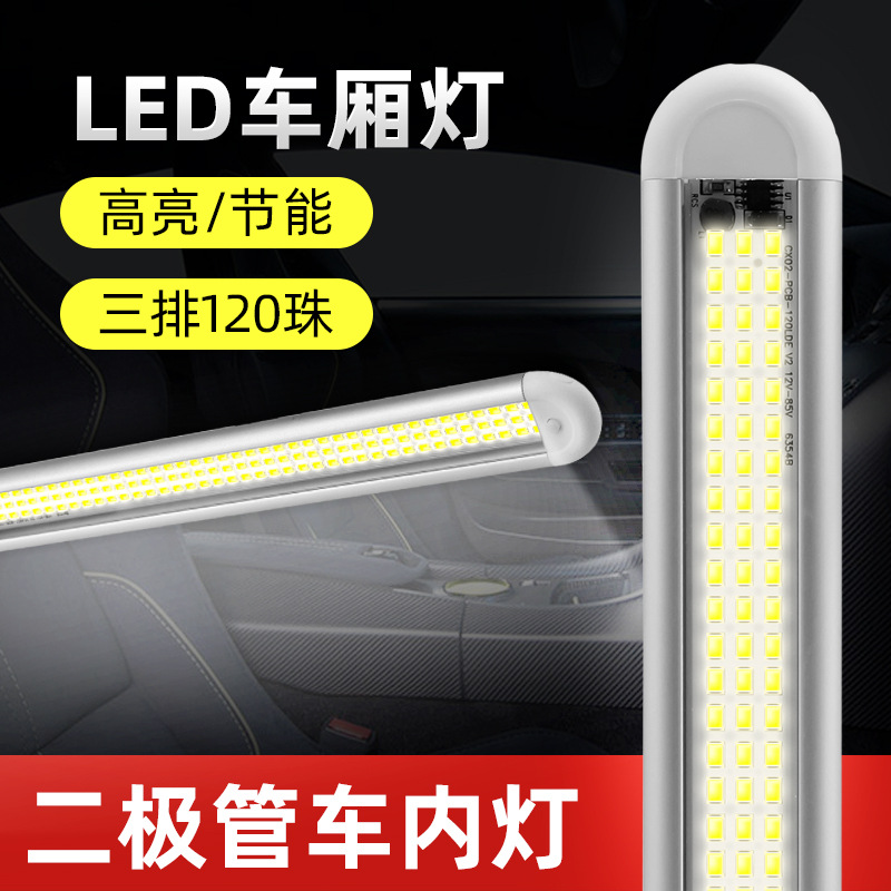 Indoor 120LED reading compartment light, 12-80V universal truck lighting, camping outdoor lawn light full figure