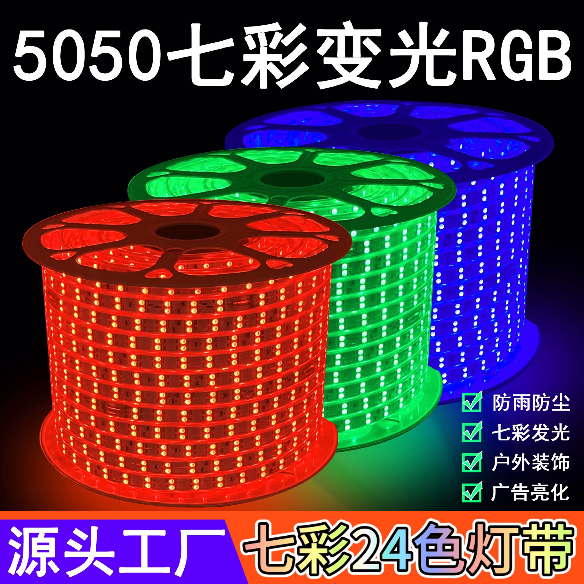 220v high-voltage 5050led outdoor waterproof light strip, dimmable rgb seven-color gradient KKV-specific ambient light strip full figure