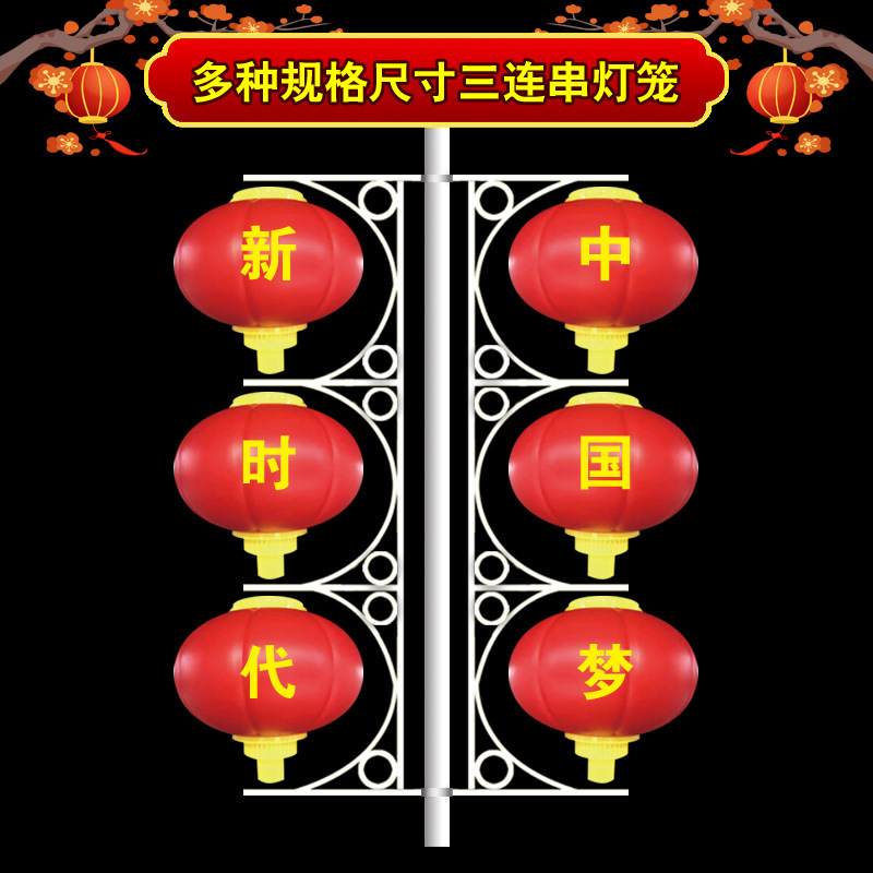 Three series of round LED lanterns, New Year's Day and New Year's festive red lanterns, wholesale of festival decorative landscape street lamps Application Scenario
