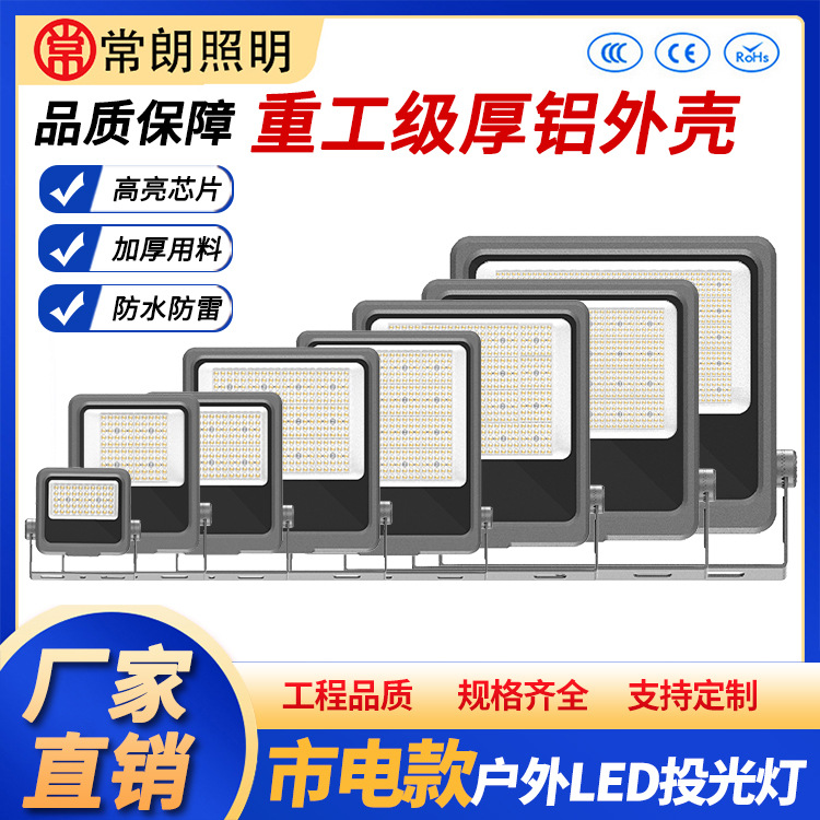 Factory wholesale LED floodlights, LED square court floodlights, LED floodlights, 100W outdoor floodlights full figure