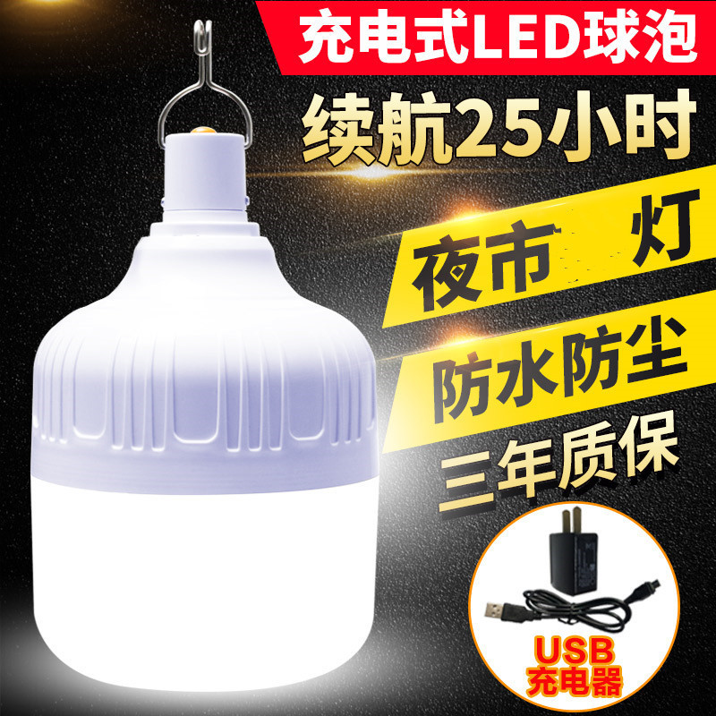 Street stall lights, night market lights, rechargeable bulbs, stall lights, small night lights, lighting fixtures, construction site luminous lighting fixtures, home wireless full figure