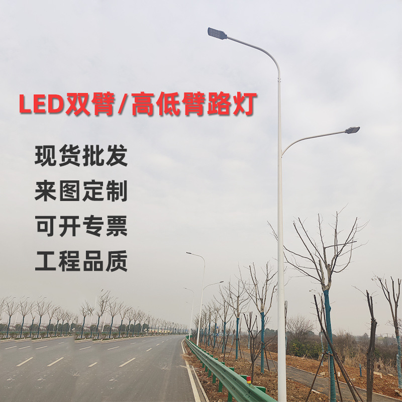 LED city power double-arm street lamps, high and low arm double-head street lamps, 8m, 10m, 12m road lighting street lamp pole manufacturers Specification drawing
