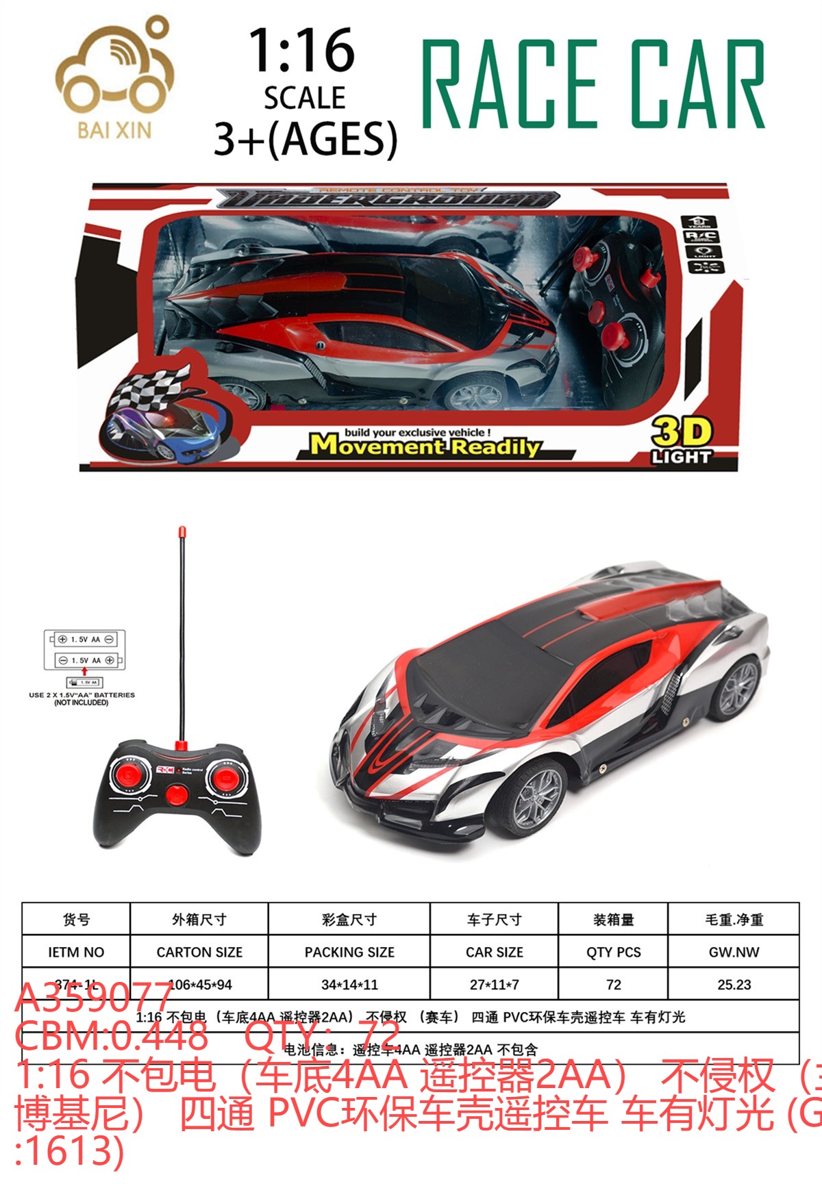 儿童玩具/玩具/遥控车玩具/遥控车/rc遥控车产品图