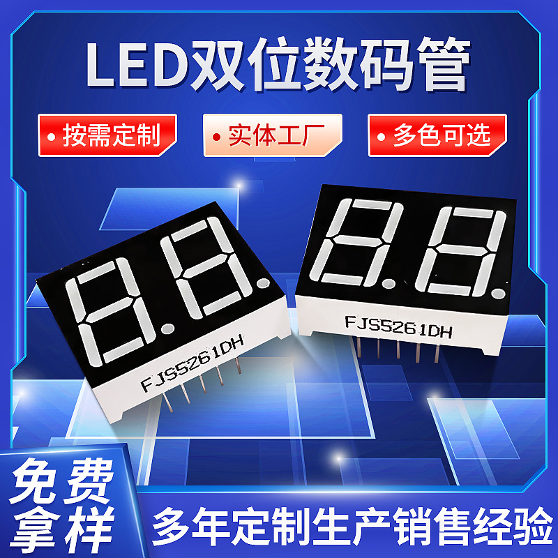 Wholesale of LED dual-digit digital tubes, dual-color digital tubes, digital screens and display digital tubes from the manufacturer full figure