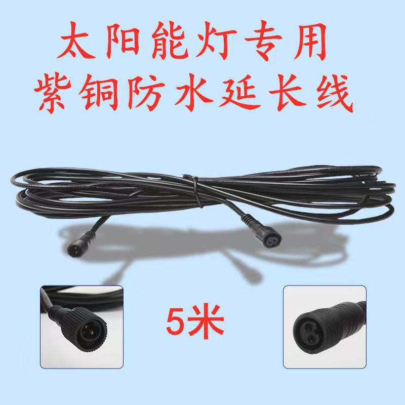 Cross-border e-commerce solar lamp extension line, solar extension line, solar lamp line, solar dedicated line full figure