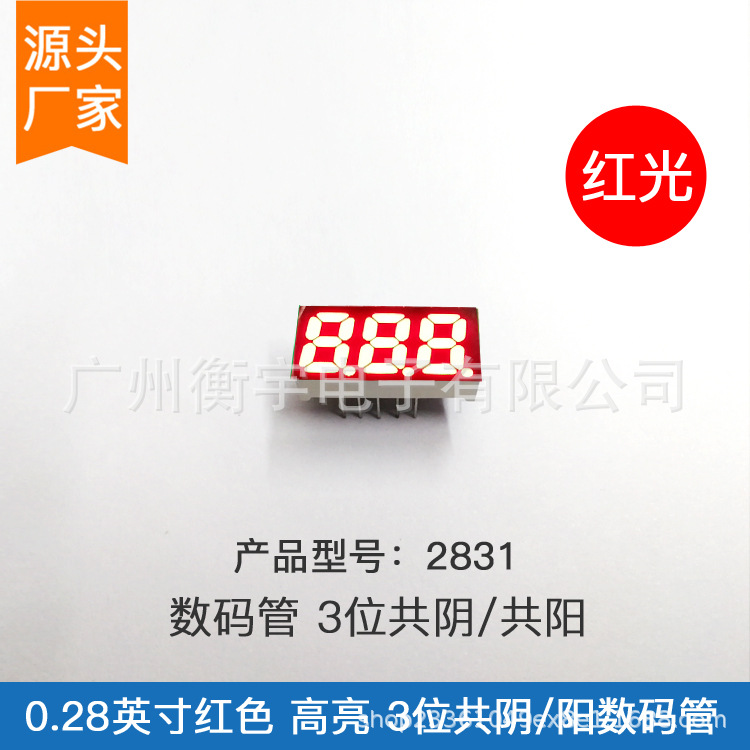 0.28-inch 3-digit digital tube, red digital tube 2381AS(common cathode), manufacturer offers better prices for large quantities full figure