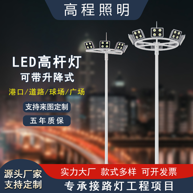 Outdoor LED high-pole 1-lamp, square lamp, 12-meter, 15-meter, 20-meter, 25-meter, 30-meter basketball court lamp, lifting road lamp full figure