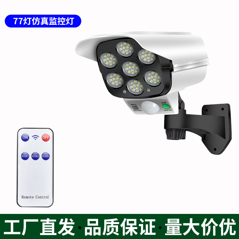 Solar-powered anti-theft light strips, surveillance cameras, street lamps, household outdoor garden lamps, human-sensing ultra-bright lighting lamps full figure