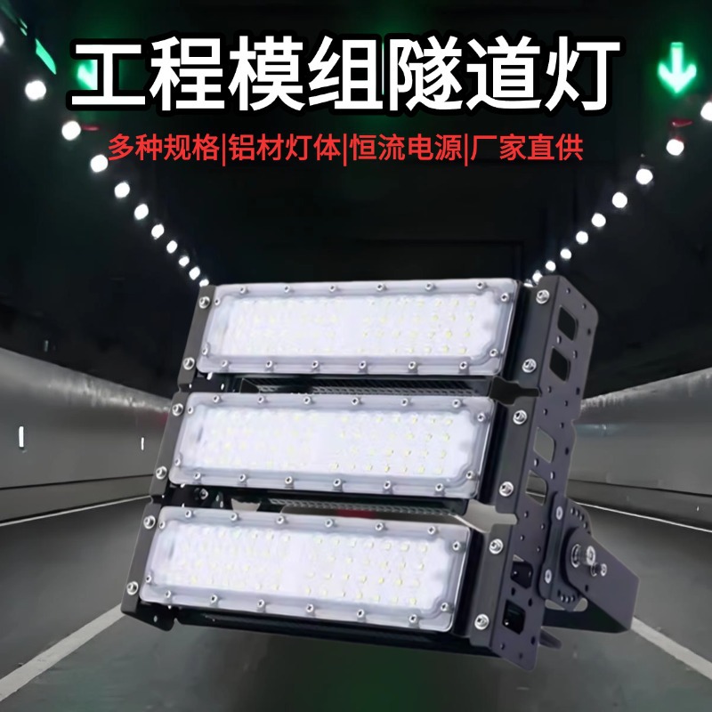 Outdoor LED module tunnel lights, high-pole stadium lights, football fields, basketball courts, track and field fields, square high-brightness Specification drawing