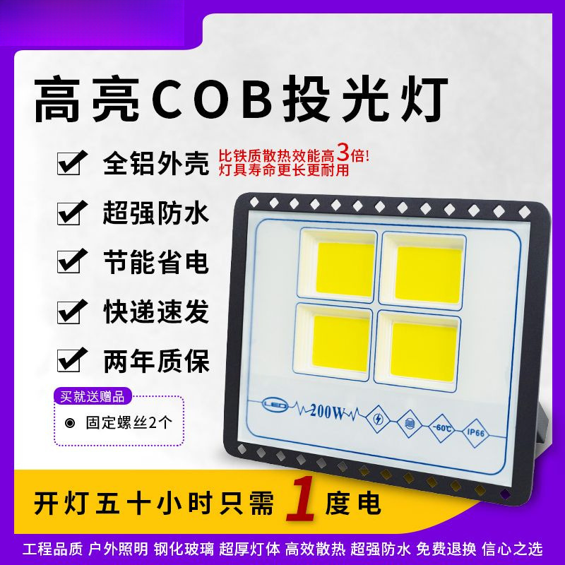 cob floodlights, outdoor waterproof outdoor lights, basketball court lighting, remote construction site ultra-bright floodlights, 50w engineering spotlights Application Scenario