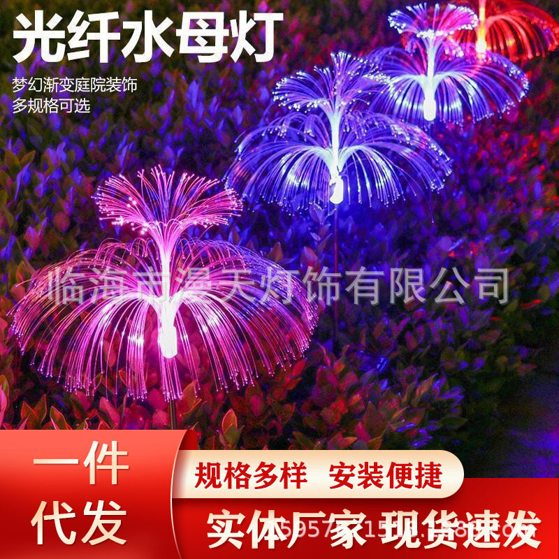 led ground socket lights, solar jellyfish lights, fiber optic seven-color color-changing outdoor waterproof garden lights, lawn light strings full figure