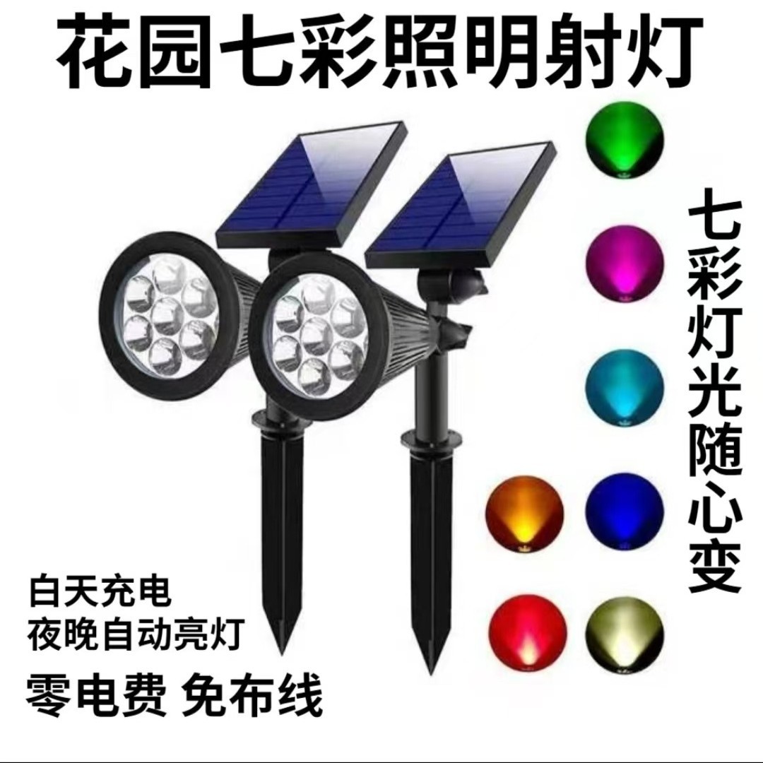Solar lawn lights, spotlights, RGB courtyard decorative floodlights, seven-color lighting trees, garden landscape lights, ground insert lights full figure