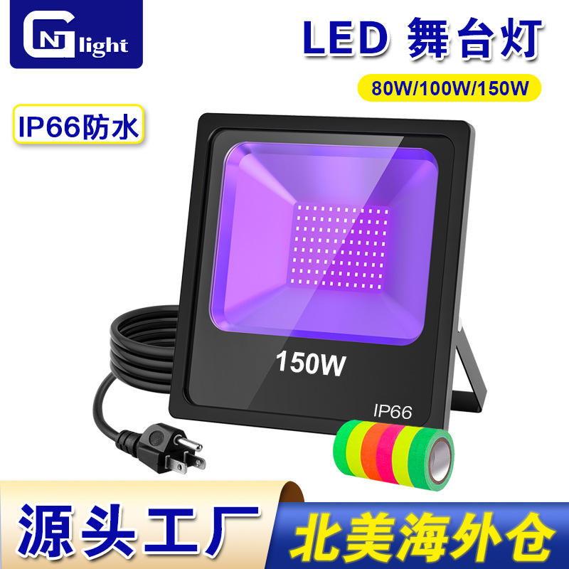 LED stage floodlights, CE and FCC certified, cross-border outdoor courtyard UV floodlights, purple fluorescent party atmosphere lights full figure