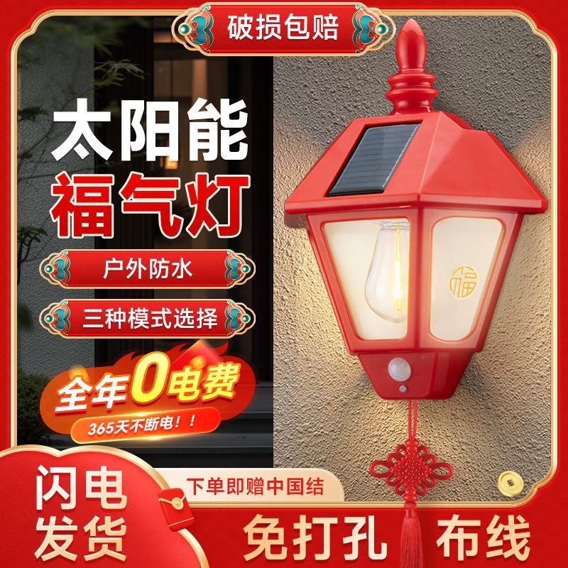Solar wall lamps, human-sensing outdoor waterproof garden lamps, garden villa night lights, "Fu" character decorative Chinese knots full figure