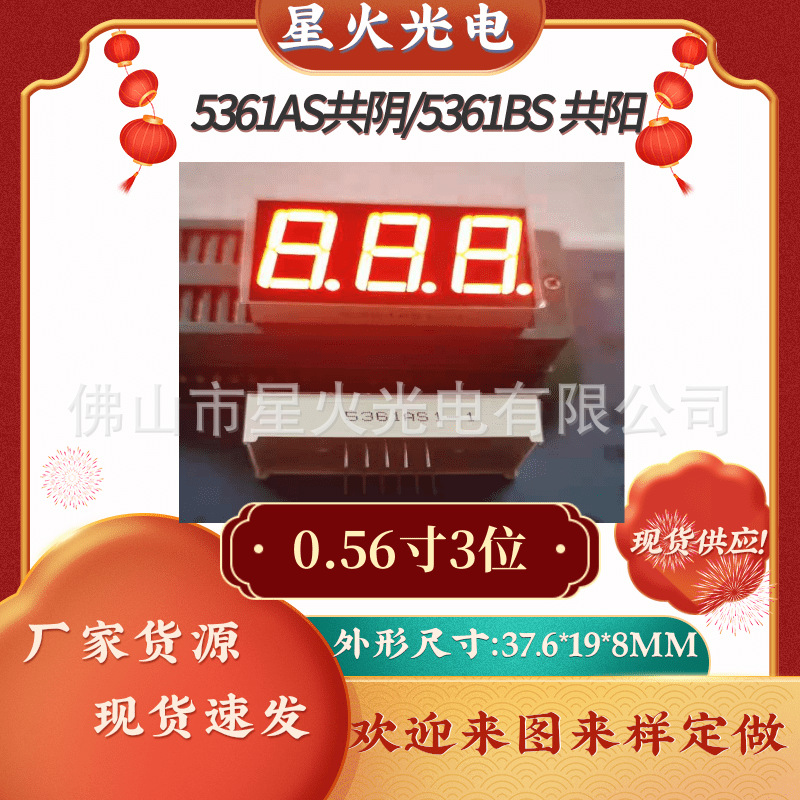0.56-inch three-digit 8-inch high-brightness red LED digital tube, 5361AS co-negative, available in stock, 5361BS co-positive full figure