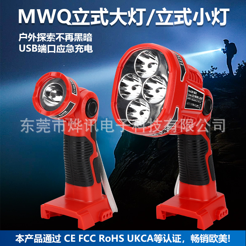 The MWQ hand-held lamp is suitable for the Mivochi 14.4-18V lithium battery power tool charger lighting LED lamp full figure